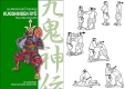 Kukishinden Ryû – Taijutsu no Kata, English